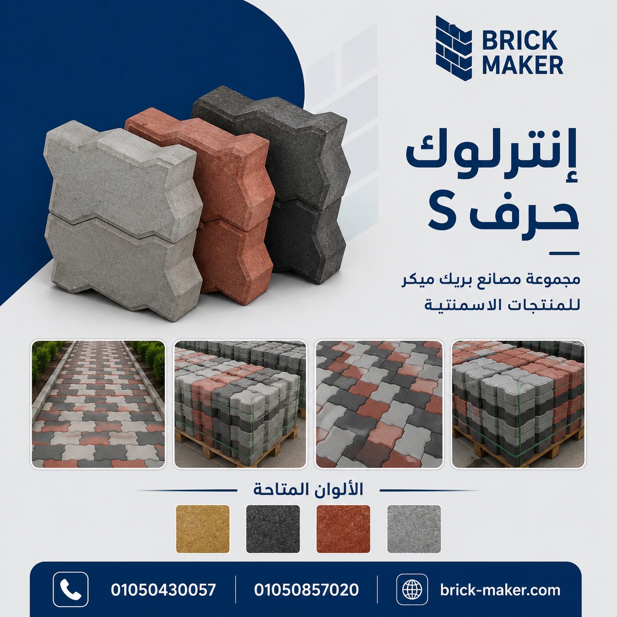 انترلوك حرف اس
