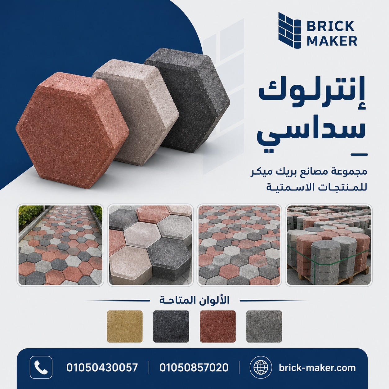 انترلوك سداسي